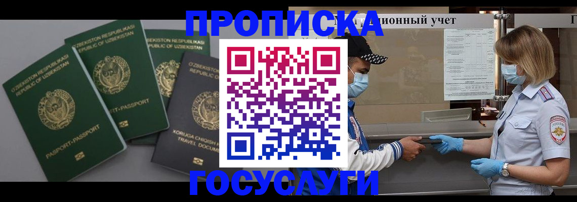 прописка штамп в Чебаркуле